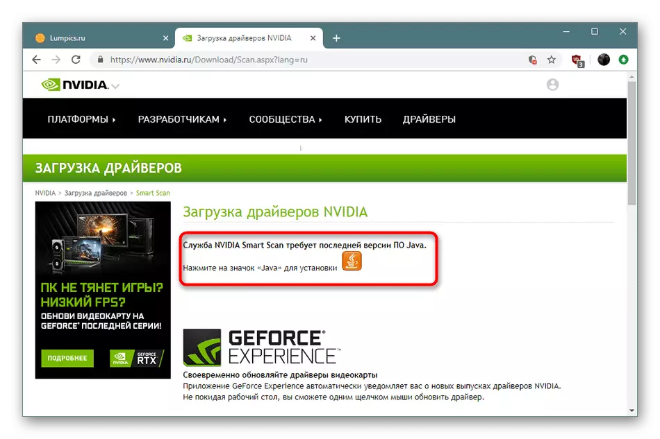 Установка Java для пошуку драйверів до відеокарти NVIDIA GeForce GT 730