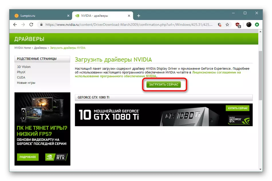 Rasmiy veb-saytdan Nvidia Geforce Geforce Geforce GEFORCE GEFORCE CHORESS uchun drayverni yuklab oling
