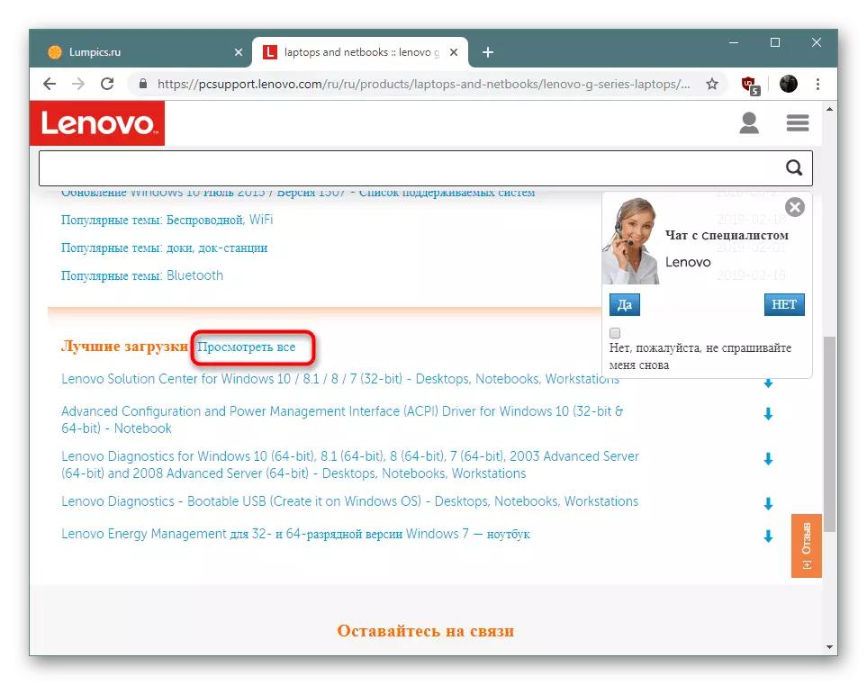 Otvaranje popisa svih preuzimanja za preuzimanje Lenovo G505 upravljačkih programa na službenoj web-lokaciji