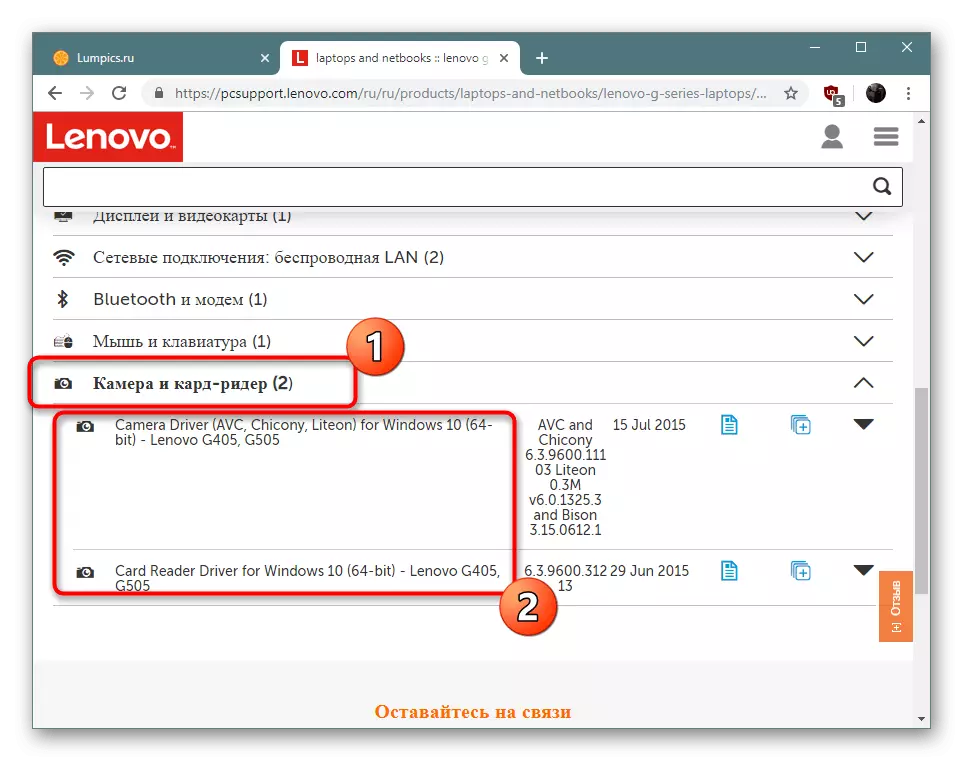 Розгортання розділу з модульними драйверами для Lenovo G505 на офіційному сайті