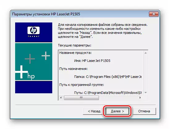 Наступний етап інсталяції програмного забезпечення для принтера HP LaserJet P1505