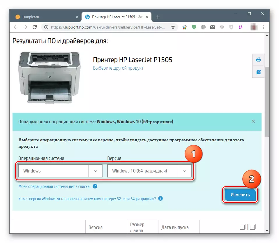 HP LaserJet P1505 프린터 용 드라이버 다운로드 페이지에서 OS 버전 선택