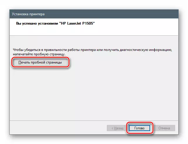 Dovršavanje instalacije upravljačkog programa za pisač HP LaserJet P1505 sa standardnim Windows 10 alata