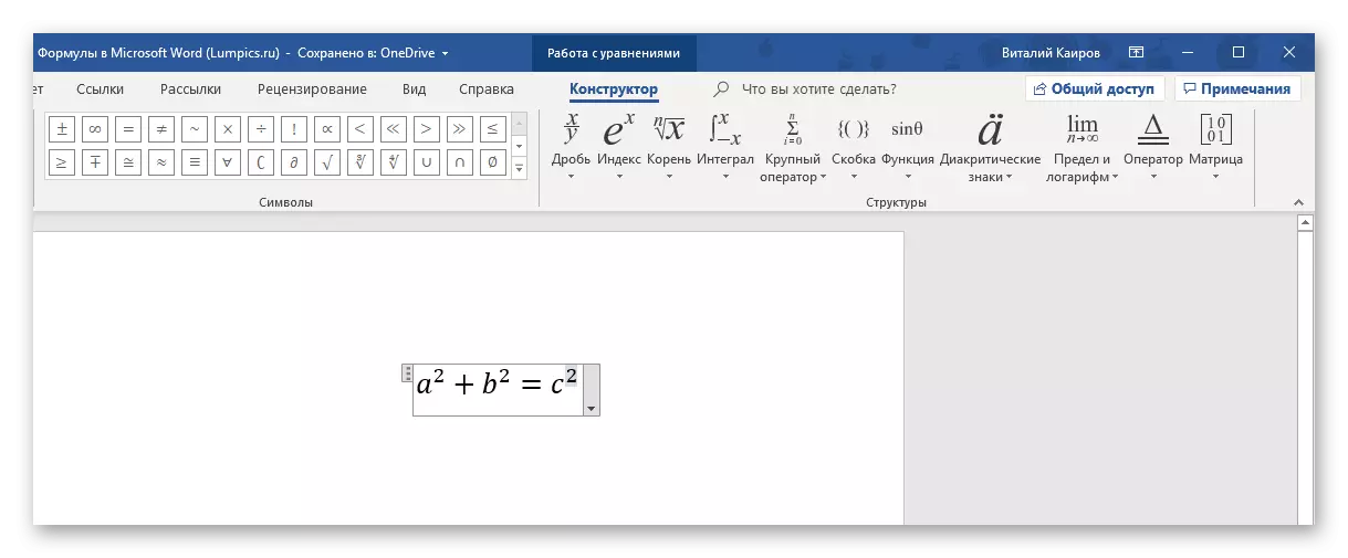 Формула, създадена с помощта на структури и символи в Microsoft Word