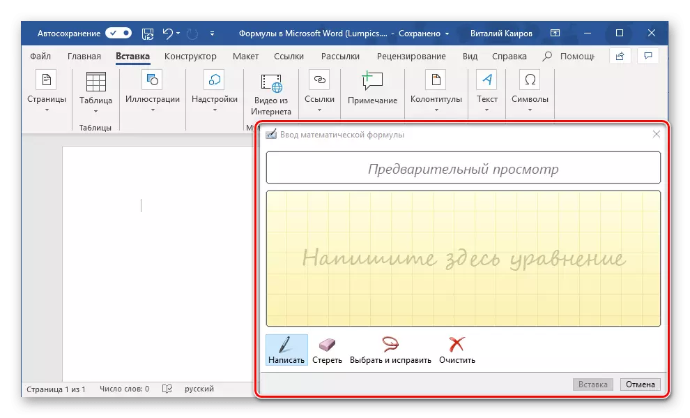 Vindue til håndskrift Indgangsligninger i Microsoft Word