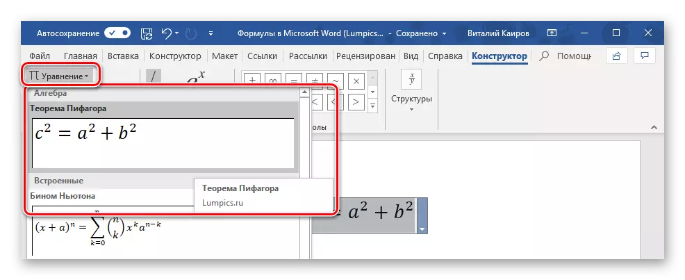 Microsoft Word හි අච්චුවක් ලෙස සමීකරණය සුරකිනු ඇත.