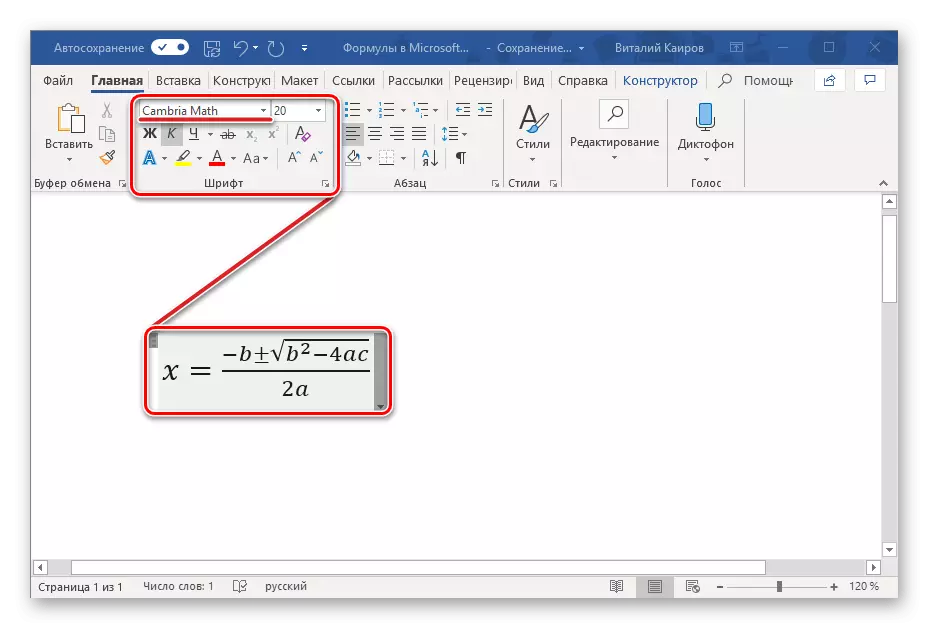 Стандартен шрифт за работа с уравненията в програмата Microsoft Word
