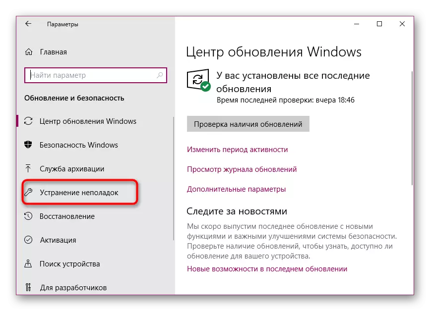 Windows 10 амалдық жүйесіндегі ақаулықтарды жою құралына өтіңіз