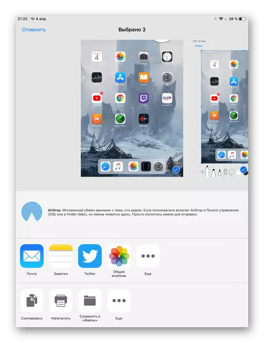 iPad에서 스크린 샷을 저장하는 동안 기능 공유