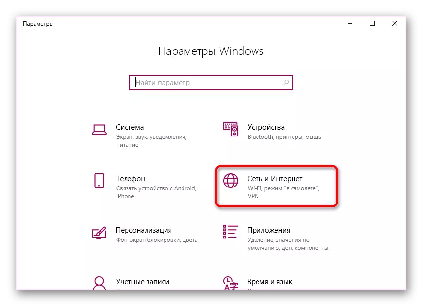 Windows 10 ఆపరేటింగ్ సిస్టమ్లో పారామితుల ద్వారా నెట్వర్క్ మరియు ఇంటర్నెట్ మెనూకు వెళ్లండి