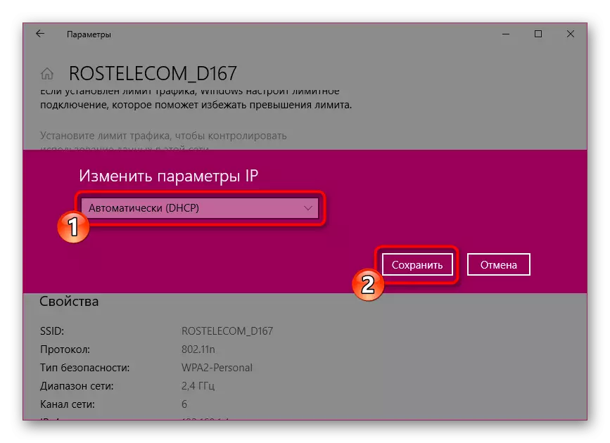 Windows 10에서 DHCP 서버를 통해 자동 수신 설정 선택