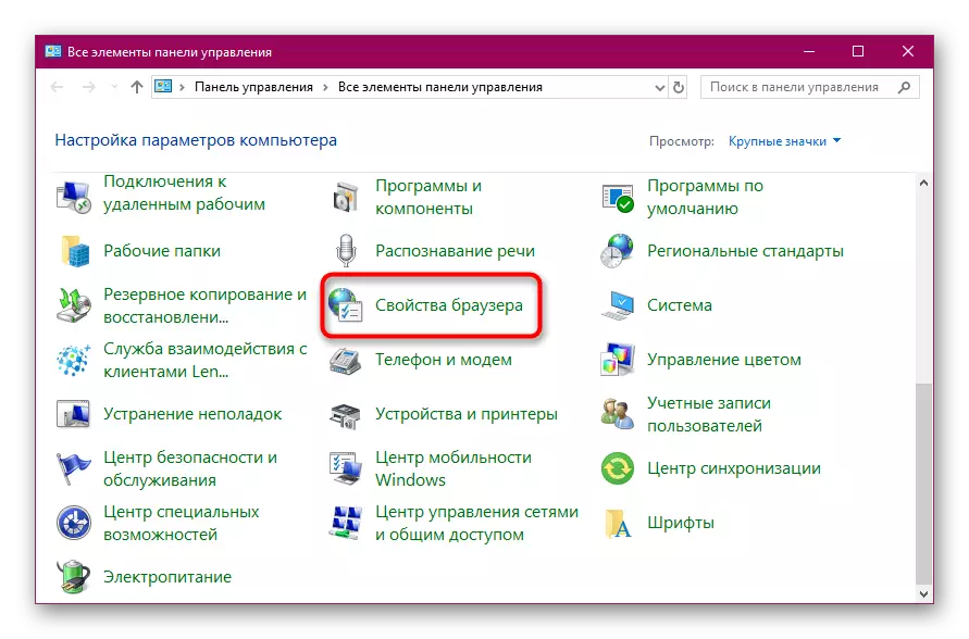 Windows 10 ရှိ Control Panel မှတစ်ဆင့် browser property များကိုသွားပါ