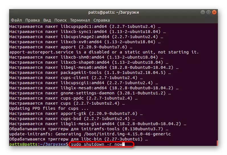 Рестартирање на оперативниот систем по инсталирање на ажурирања за VMware алатки за Ubuntu