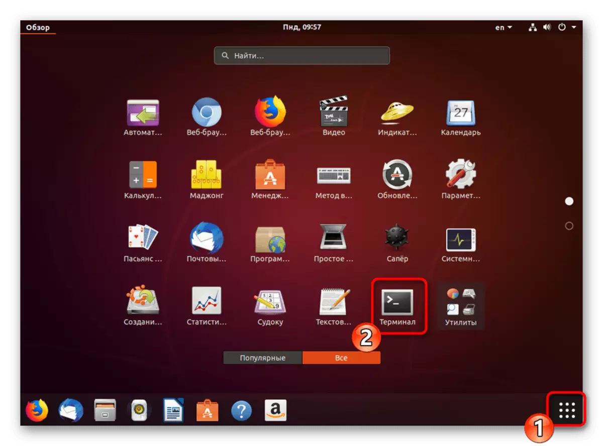 Ubuntu لاء وي ايم ويئر اوزار کي انسٽال ڪرڻ لاء درخواست واري مينيو ذريعي ٽرمينل شروع ڪيو