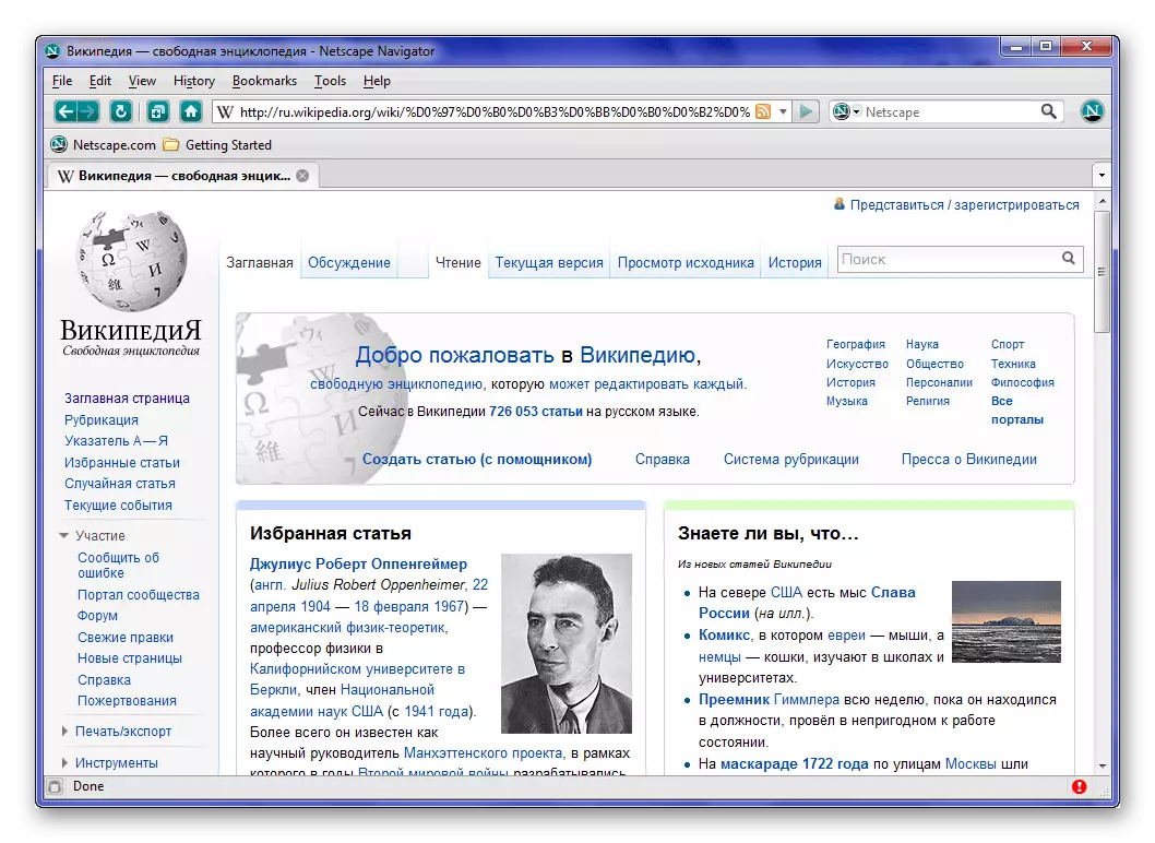 Изглед Netscape Navigator веб прелистувач