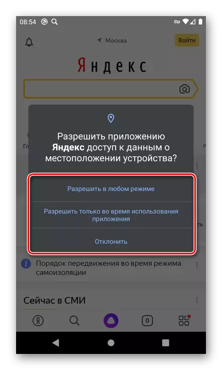 מתן גישה לנתוני מיקום ביישום Yandex על הטלפון החכם עם אנדרואיד