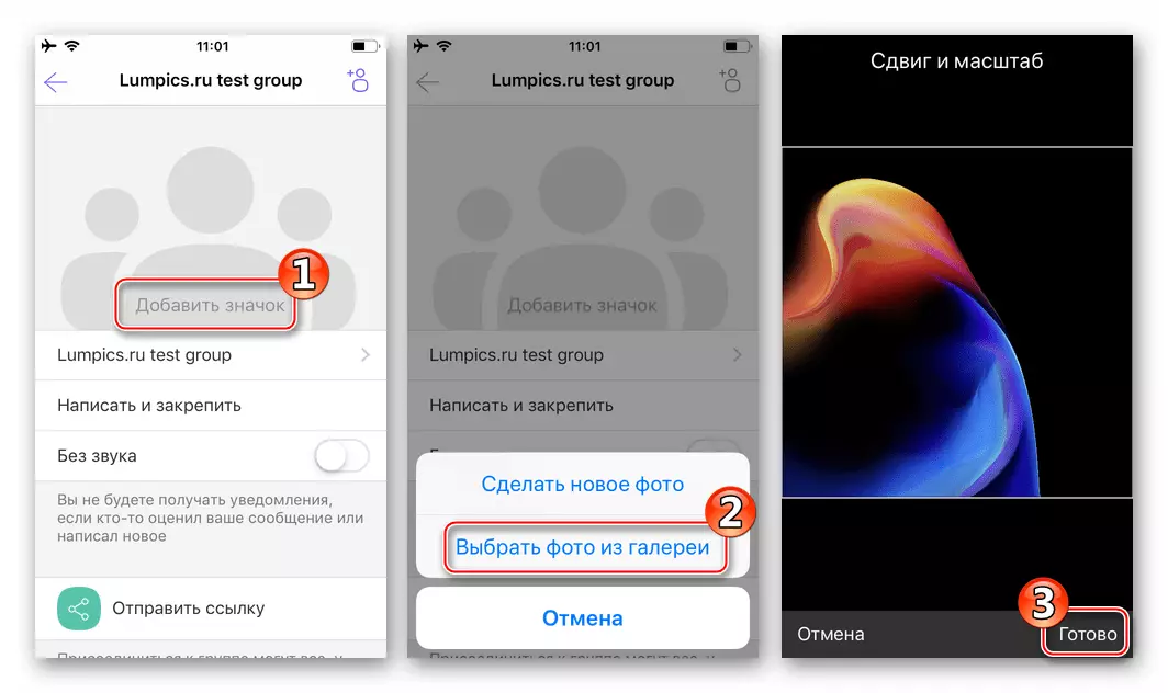 Viber для iPhone - даданне аватарка групавога чата