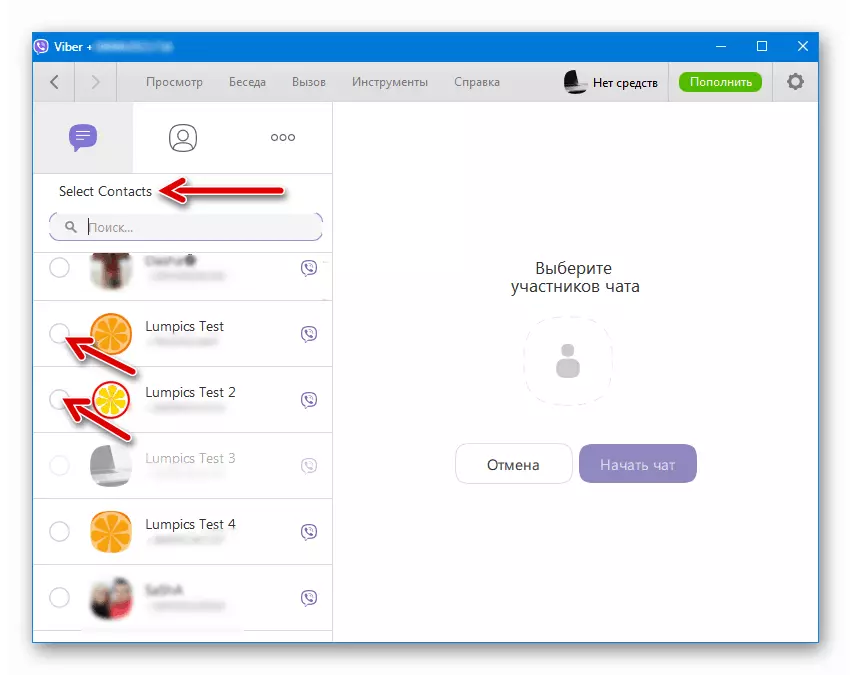 Viber за Windows - Избор на учесници при креирање на групен разговор
