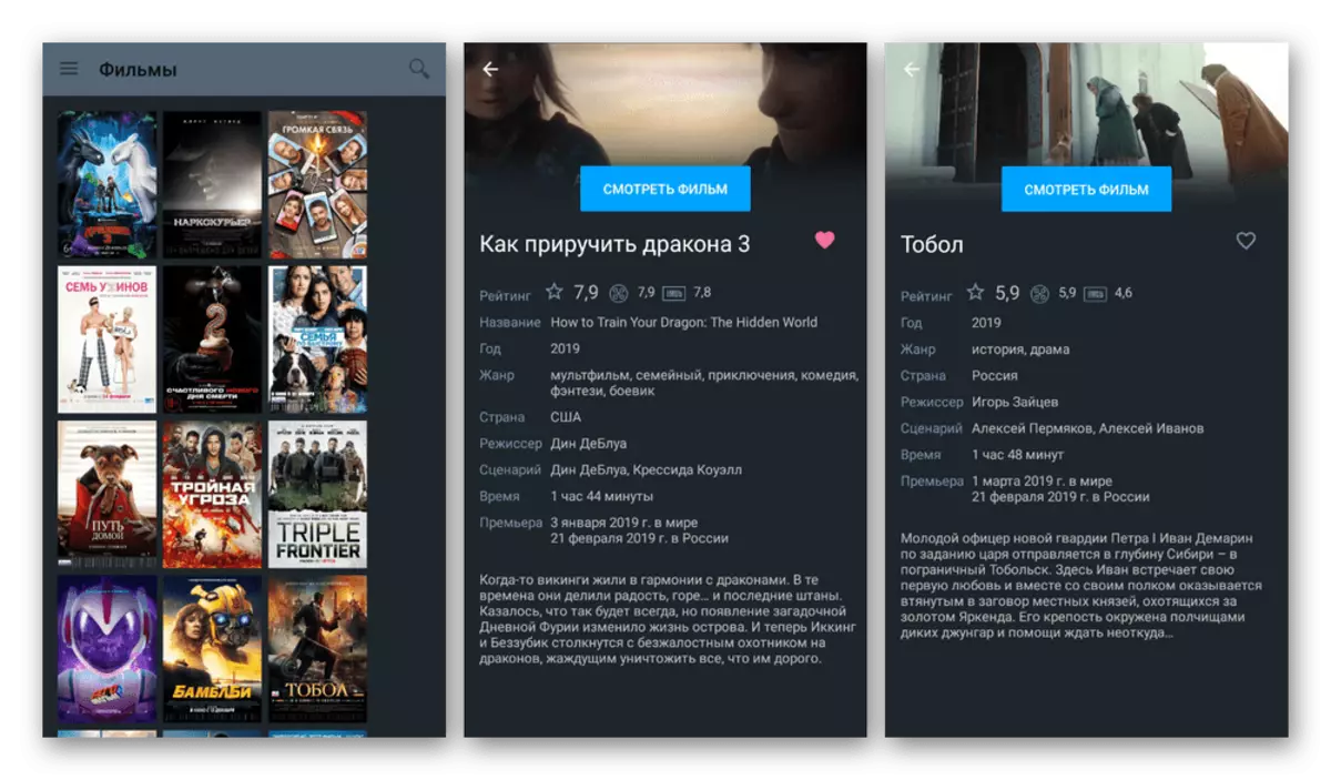 Преглед на секция с филми в Зона заявление за Android