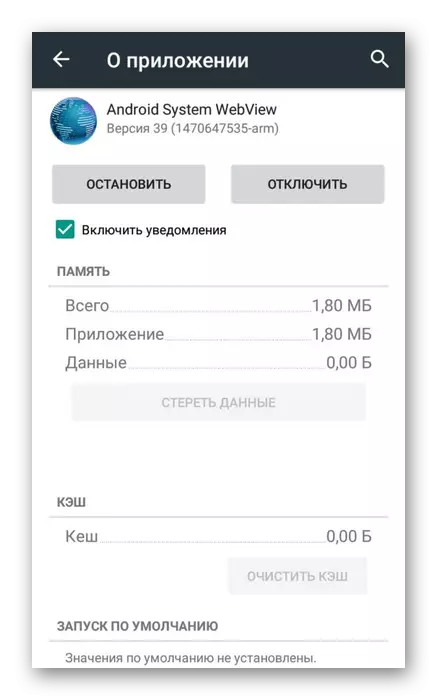 Čišćenje podataka na Android System WebView aplikaciji