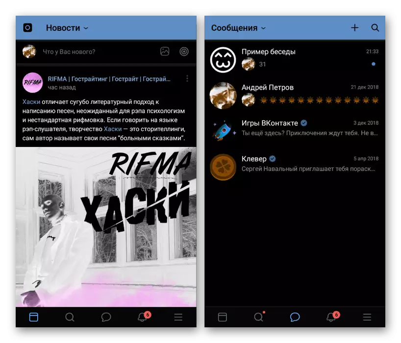 Android-де Vkontakte қосымшасының инверттелген нұсқасы