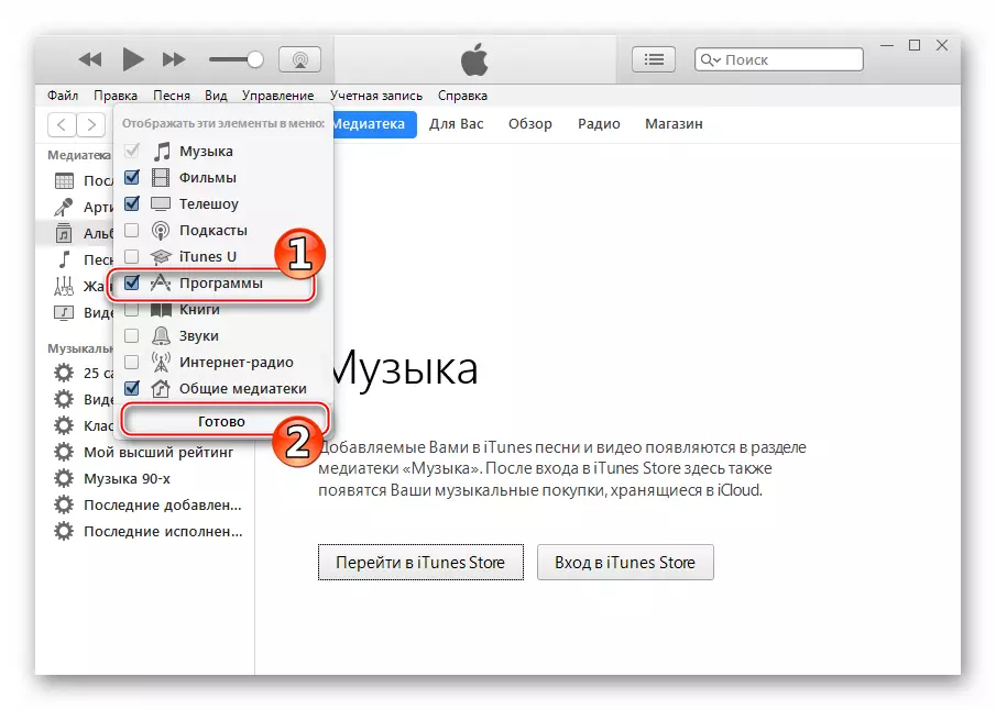iTunes 12.6.3.6 Sektsiooni programmi ja App Store'i juurdepääsu aktiveerimine