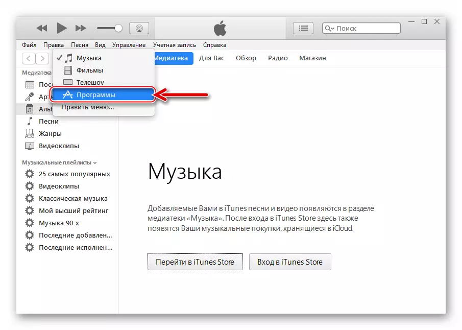 iTunes 12.6.3.6 Prijelaz na programe Mediacombine