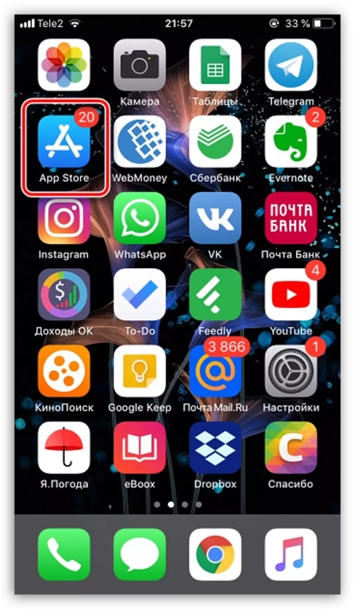 Запуск App Store на iPhone
