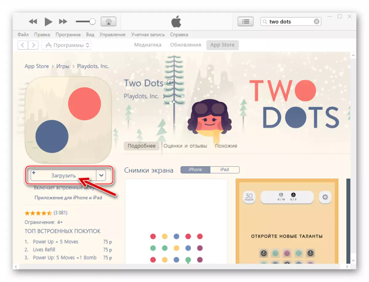 iTunes 12.6.3.6 Butoni Shkarko në faqen e App Store