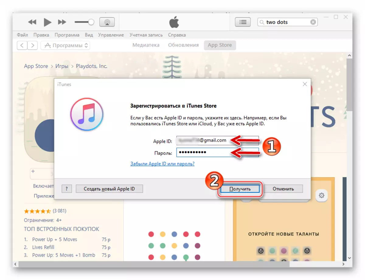 iTunes 12.6.3.6 Аўтарызацыя ў App Store з дапамогай AppleID