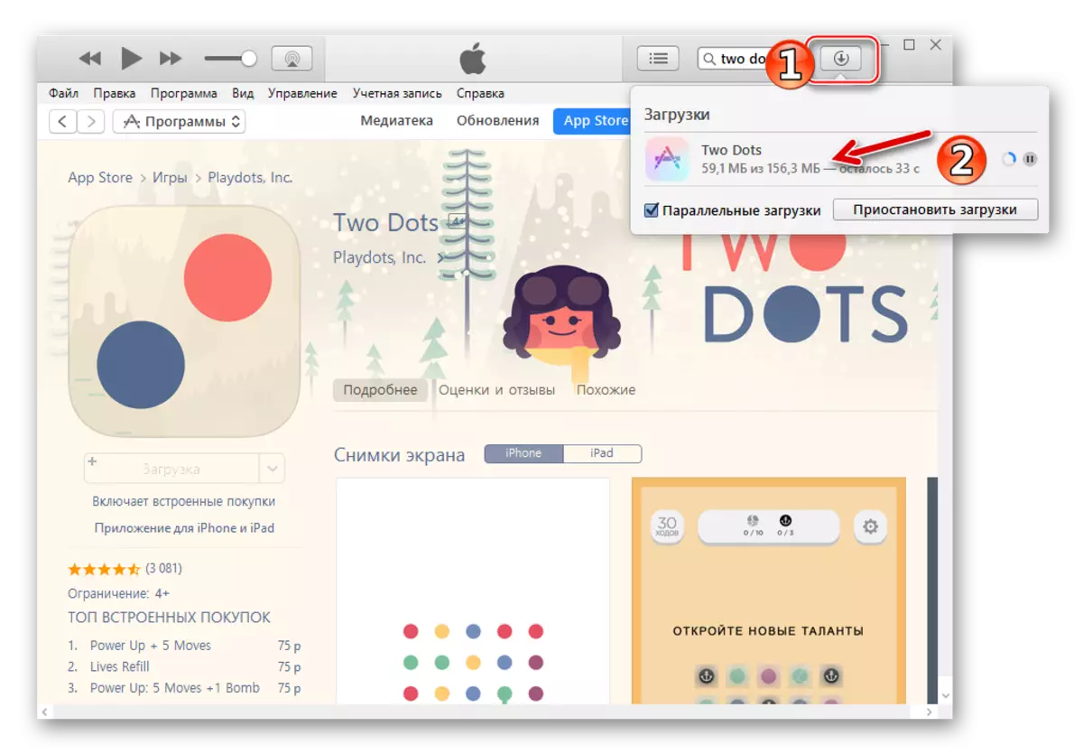 iTunes працэс запампоўкі пакета праграмы з App Store на дыск ПК