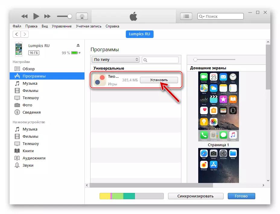iTunes 12.6.3.6 Apple дүкенінен салынған және iPhone-да орнату үшін қол жетімді қосымшасы, орнатудың басталуы