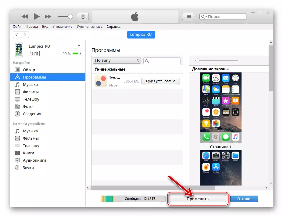 iTunes 12.6.3.6 Pagsugod sa pag-synchronize ug dungan nga pag-install sa usa ka aplikasyon sa iPhone