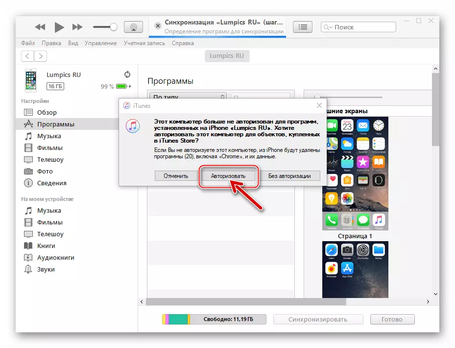 iTunes 12.6.3.6 Autorisation de l'ordinateur d'accéder à l'installation de programmes dans l'iPhone