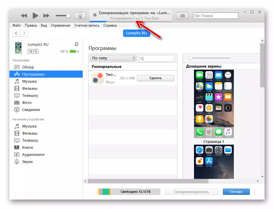 iTunes 12.6.3.6 iPhone-да App Store дүкенінен процестерді орнату бағдарламасы