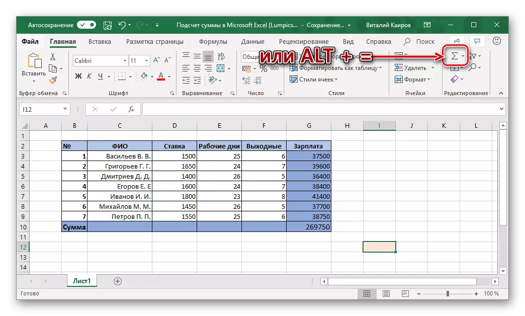 ກົດປຸ່ມເພື່ອເພີ່ມສະຫຼຸບ Fomruly Sums ໃນຕາຕະລາງ Microsoft Excel