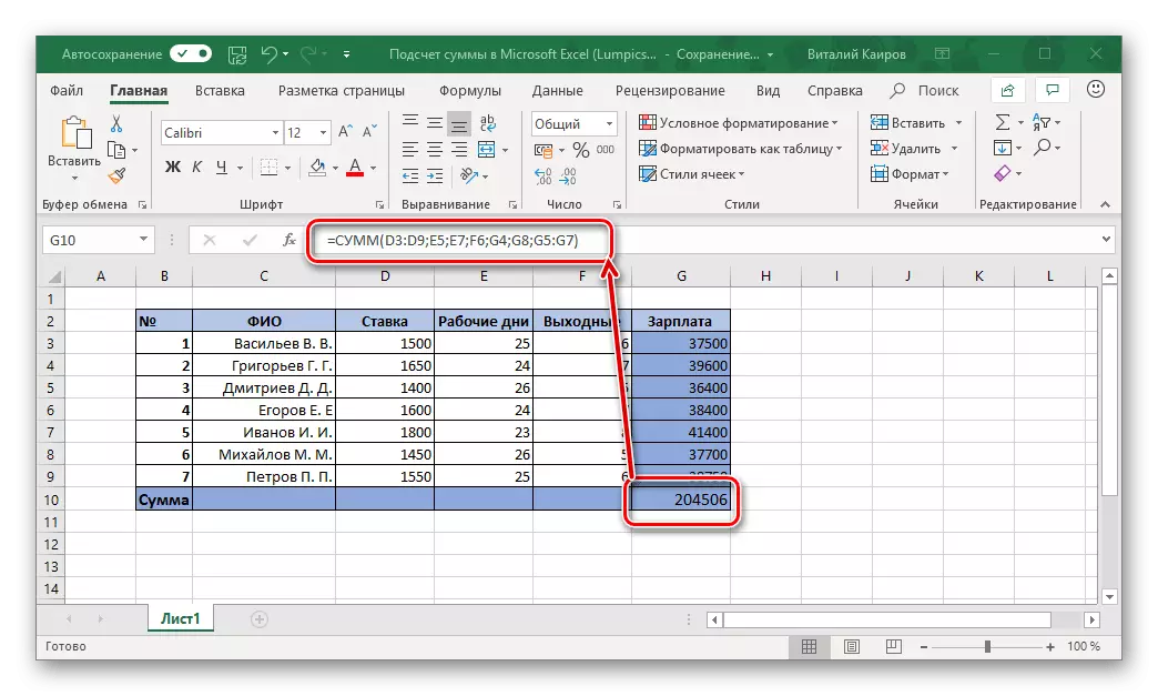 Example amount of values ​​in columns calculated by manual formula in the Microsoft Excel table