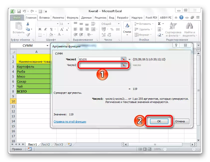 Microsoft Excel- ის მაგიდაზე თანხის დათვლის არგუმენტების ფუნქციის დამატება