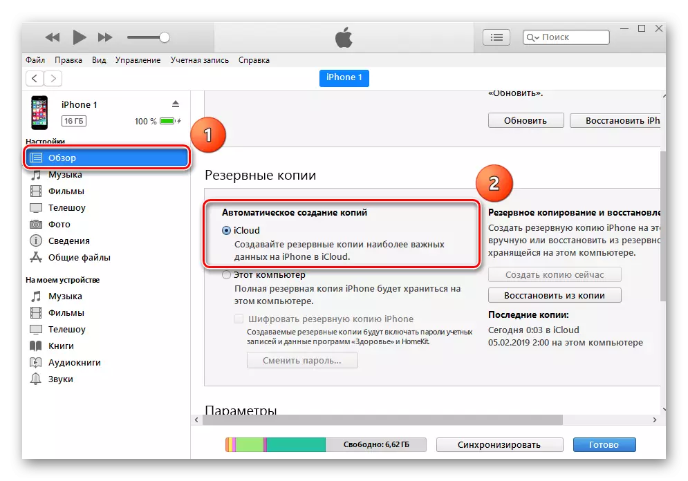 Az iTunes program áttekintése az iPhone kapcsolat beállításainak konfigurálásához