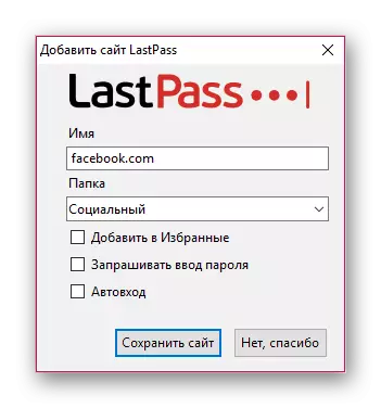 LastPass मध्ये पासवर्ड जोडत आहे