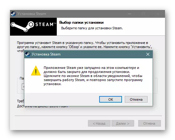 安裝錯誤Steam應用程序已在此計算機上運行。