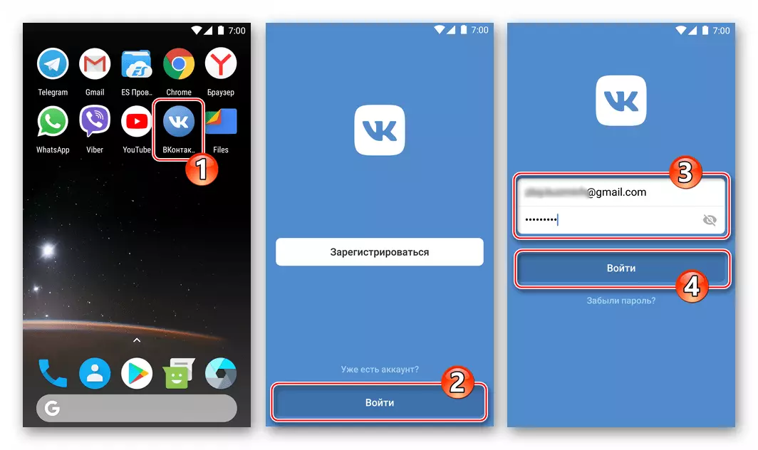 Lanzamento de Vkontakte da solicitude de cliente para Android, autorización na rede social