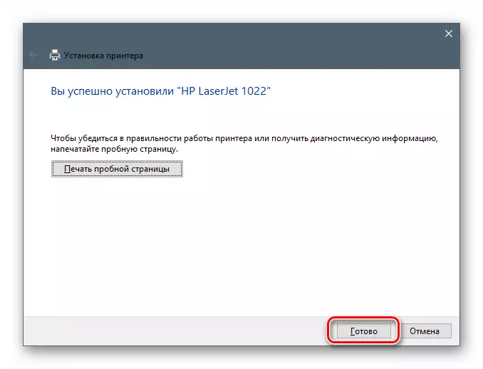 Завершення установки драйвера для принтера HP LaserJet 1022 в Windows 10