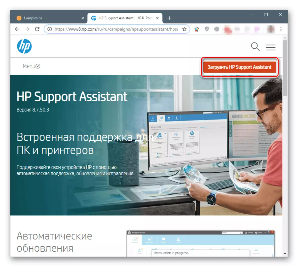 Загрузка праграмы HP Support Assistant з афіцыйнага сайта