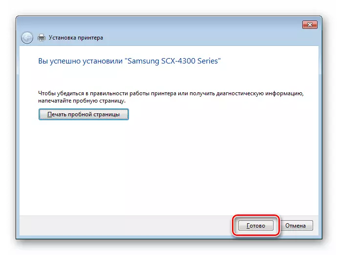 Завершення установки драйвера для нового принтера Samsung SCX 4300 в ОС Windows 7