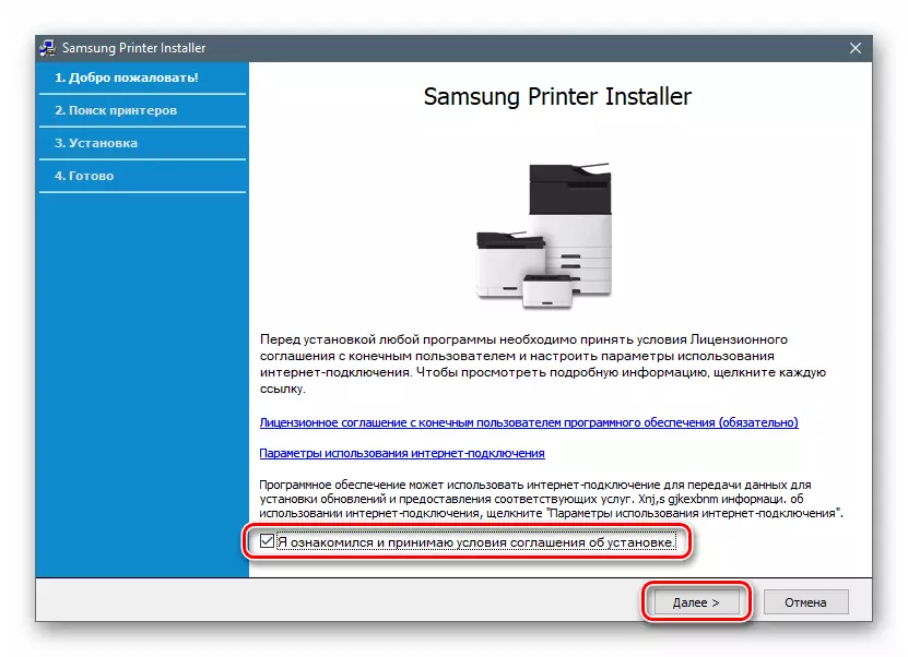 Adopting the terms of the license agreement when installing a universal print driver for MFP Samsung SCX 4300