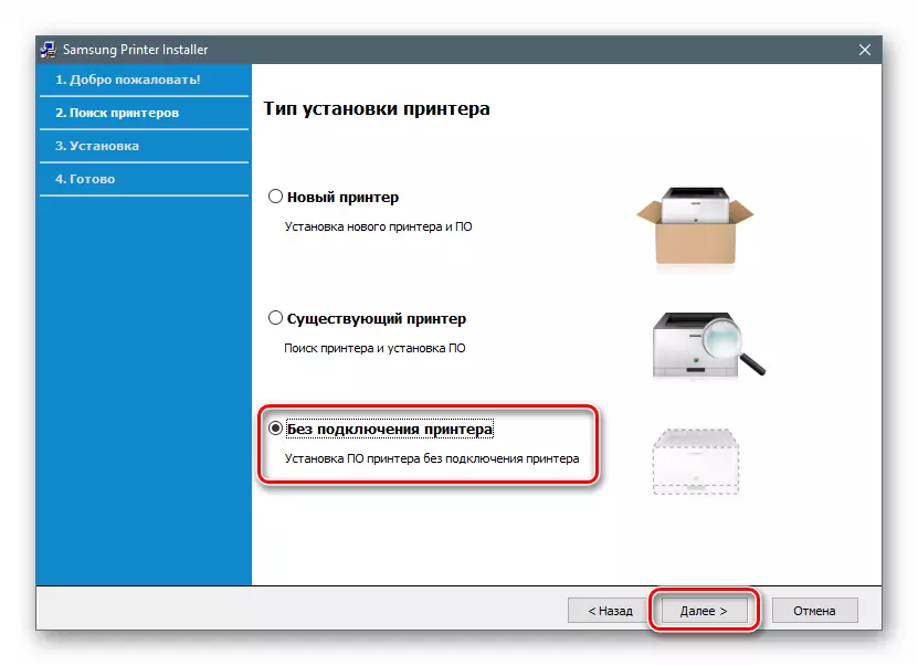 Selecting a method of installing a universal print driver for MFP Samsung SCX 4300