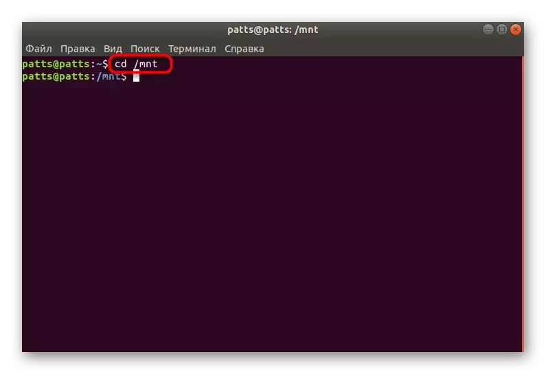 Ubuntu آپریٹنگ سسٹم میں ٹرمینل کے ذریعے نظام کی تقسیم پر جائیں