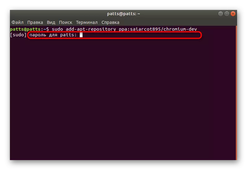 Підтвердження скачування програми з призначеного для користувача сховища в Ubuntu