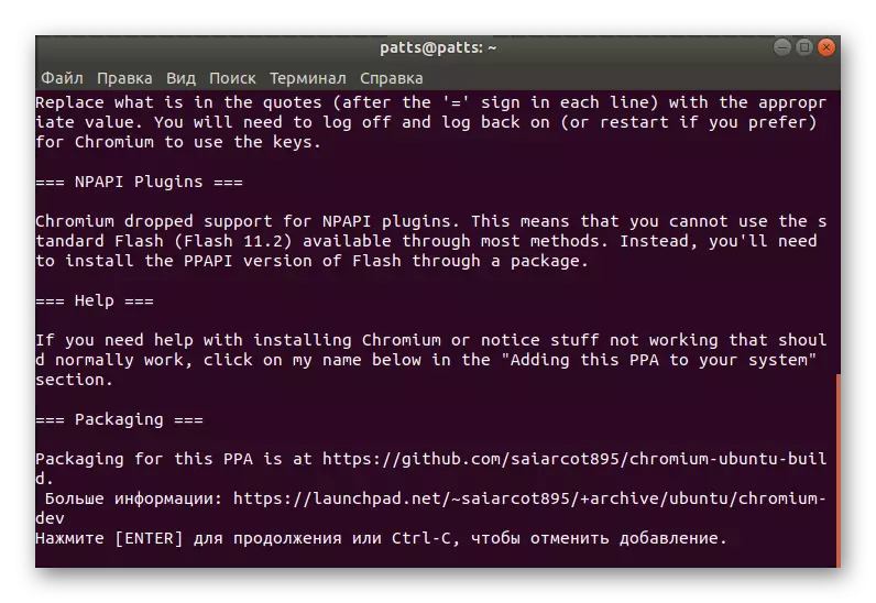 Ubuntu માટે કસ્ટમ રીપોઝીટરી ઉમેરવાનું પુષ્ટિ કરો
